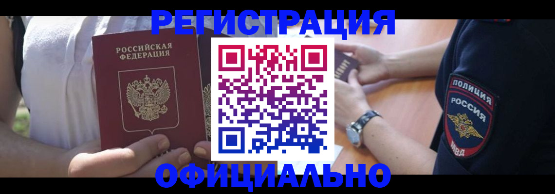 прописка паспорт в Ханты-Мансийске