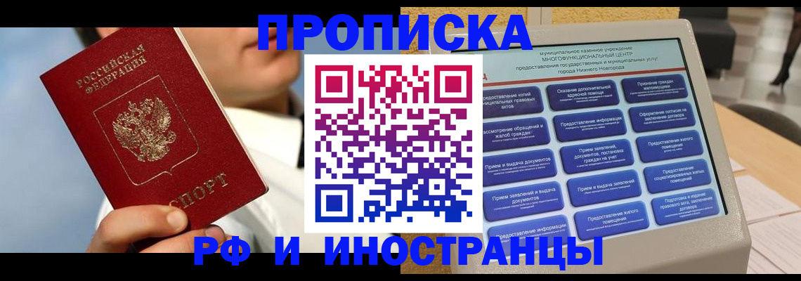 прописка законно в Ханты-Мансийске